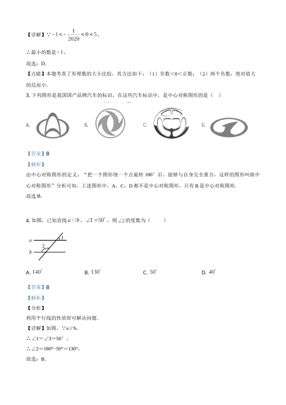 精品解析：四川省内江市2020年中考数学试题（解析版）.doc_第2页