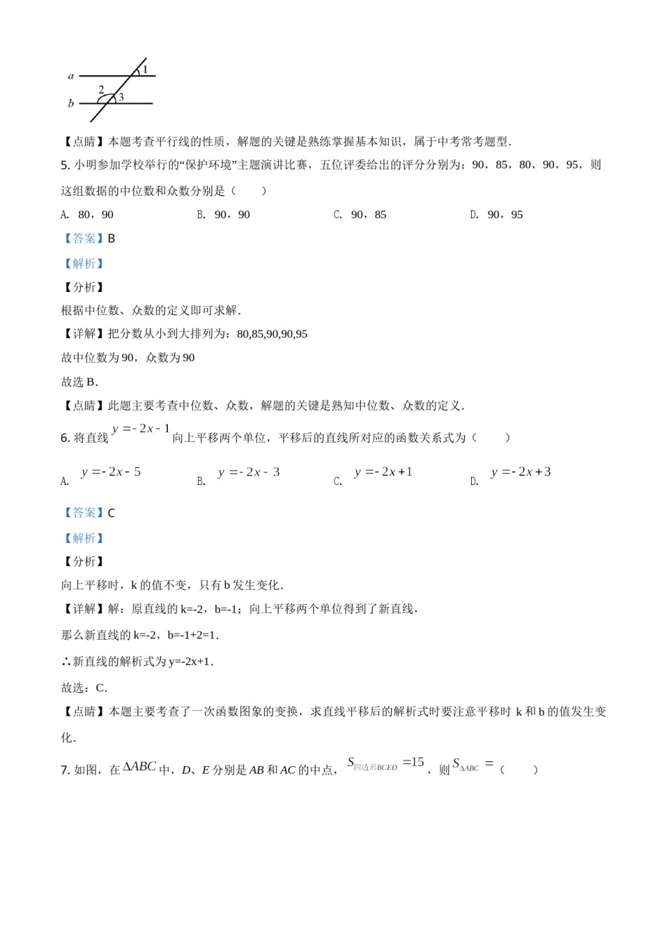 精品解析：四川省内江市2020年中考数学试题（解析版）.doc_第3页