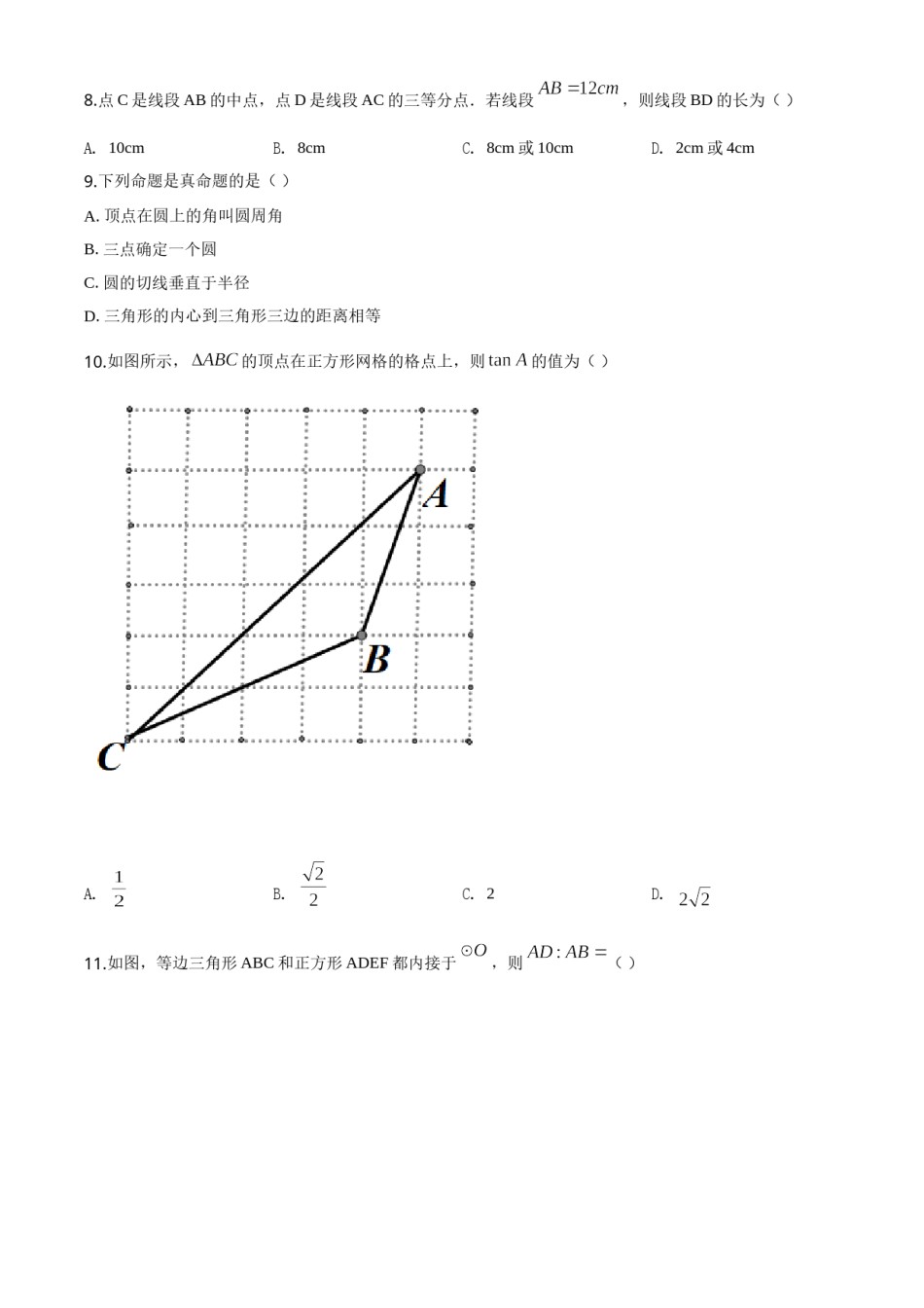 精品解析：四川省凉山州2020年中考数学试题（原卷版）.doc_第2页