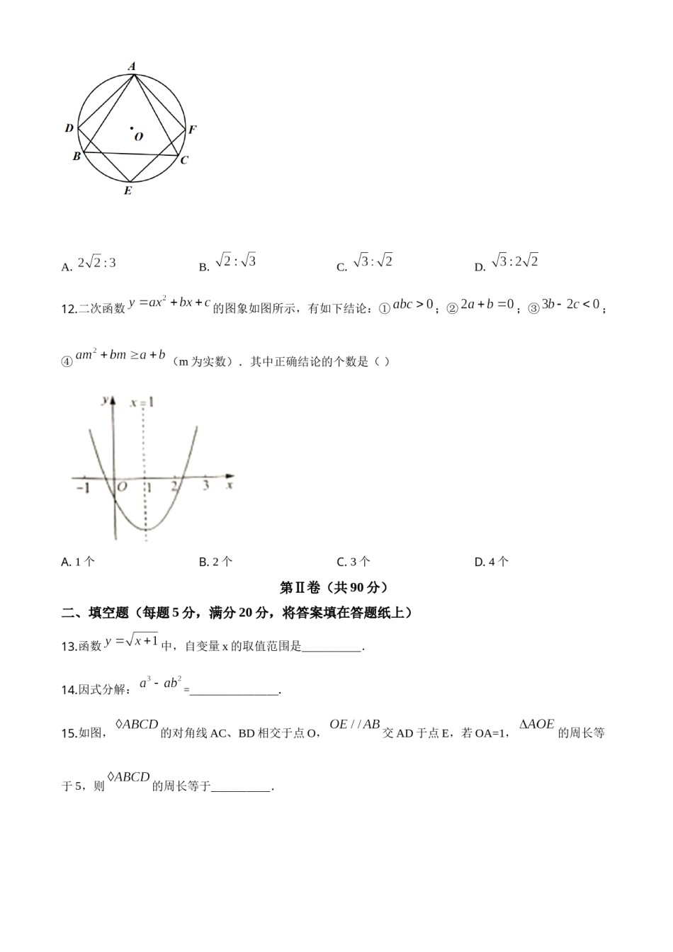 精品解析：四川省凉山州2020年中考数学试题（原卷版）.doc_第3页