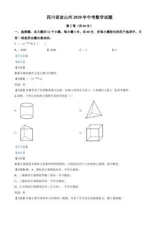 精品解析：四川省凉山州2020年中考数学试题（解析版）.doc