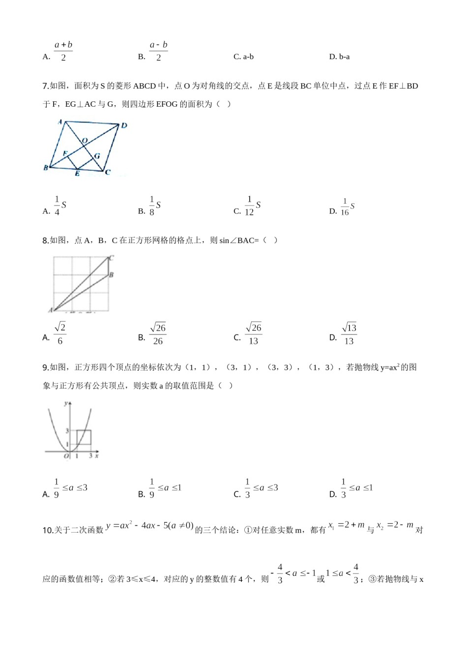 精品解析：四川省南充市2020年中考数学试题（原卷版）.doc_第2页
