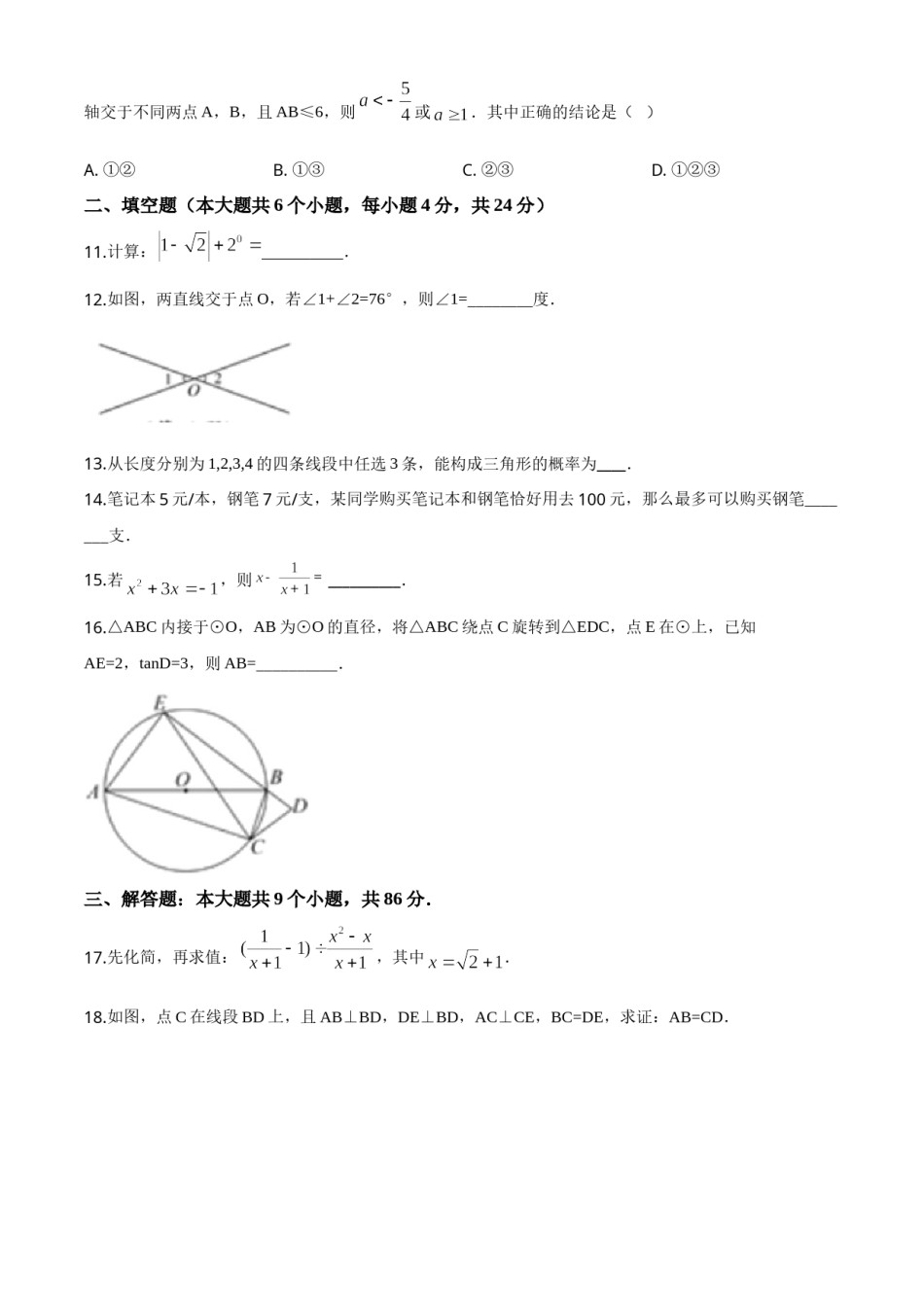 精品解析：四川省南充市2020年中考数学试题（原卷版）.doc_第3页