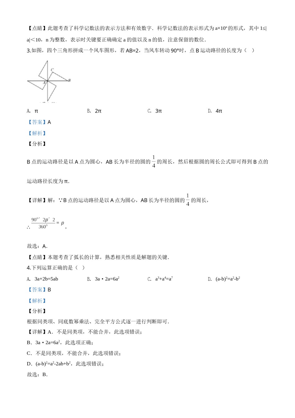 精品解析：四川省南充市2020年中考数学试题（解析版）.doc_第2页