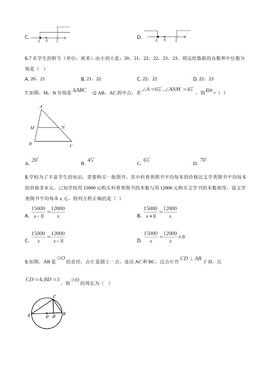 精品解析：四川省宜宾市2020年中考数学试题（原卷版）.doc_第2页