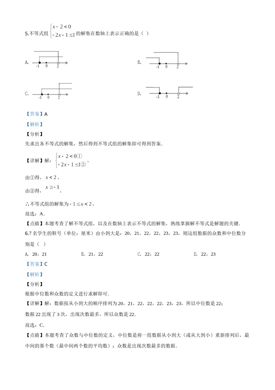 精品解析：四川省宜宾市2020年中考数学试题（解析版）.doc_第3页