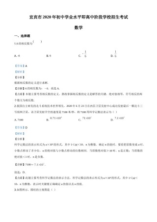 精品解析：四川省宜宾市2020年中考数学试题（解析版）.doc
