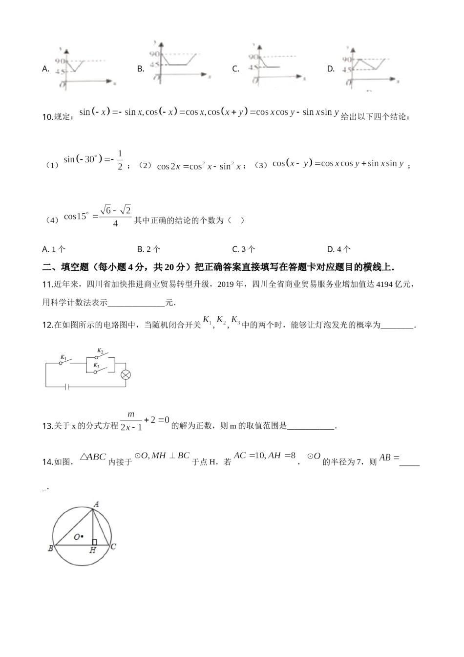 精品解析：四川省广元市2020年中考数学真题（原卷版）.doc_第3页