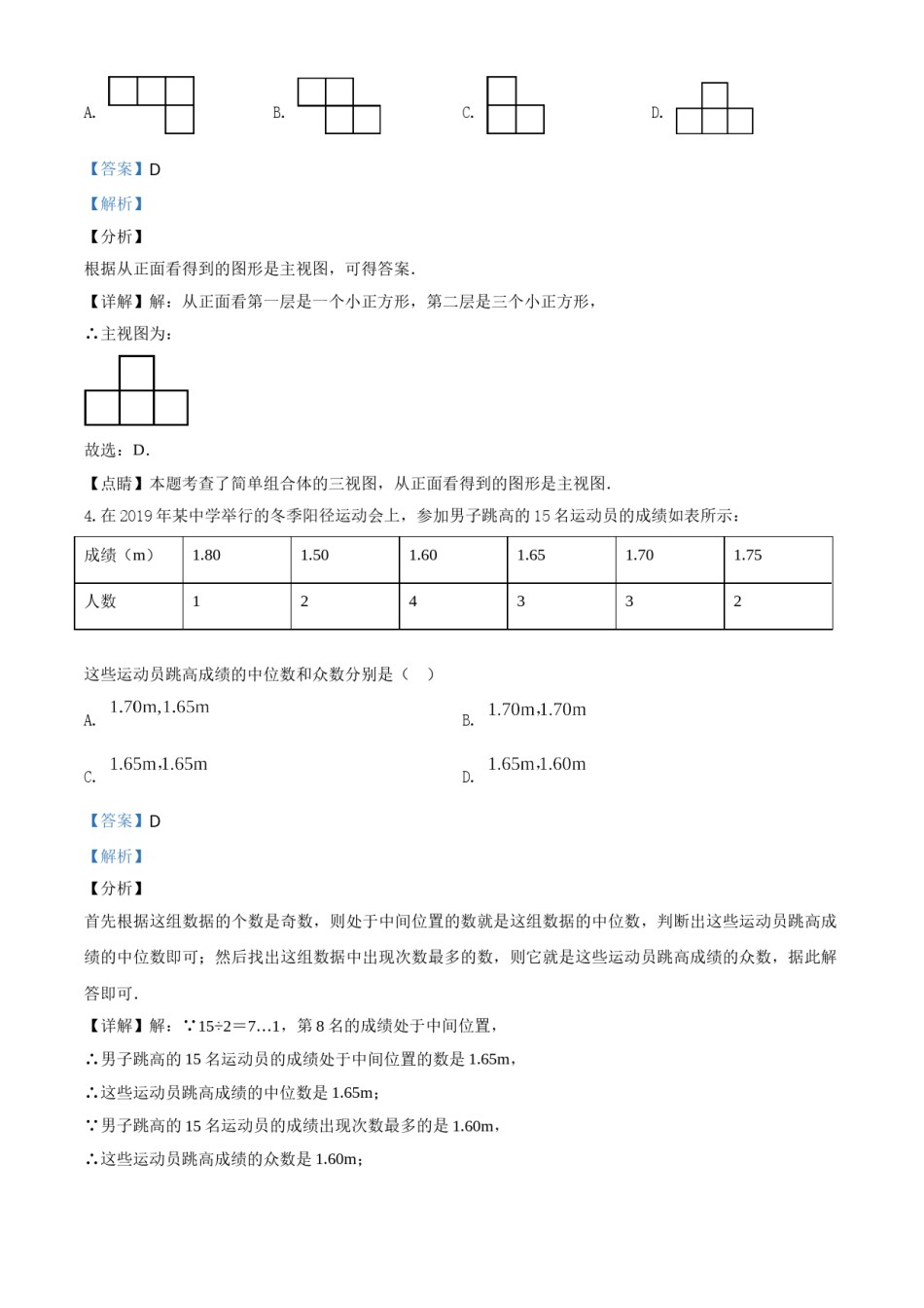 精品解析：四川省广元市2020年中考数学真题（解析版）.doc_第2页