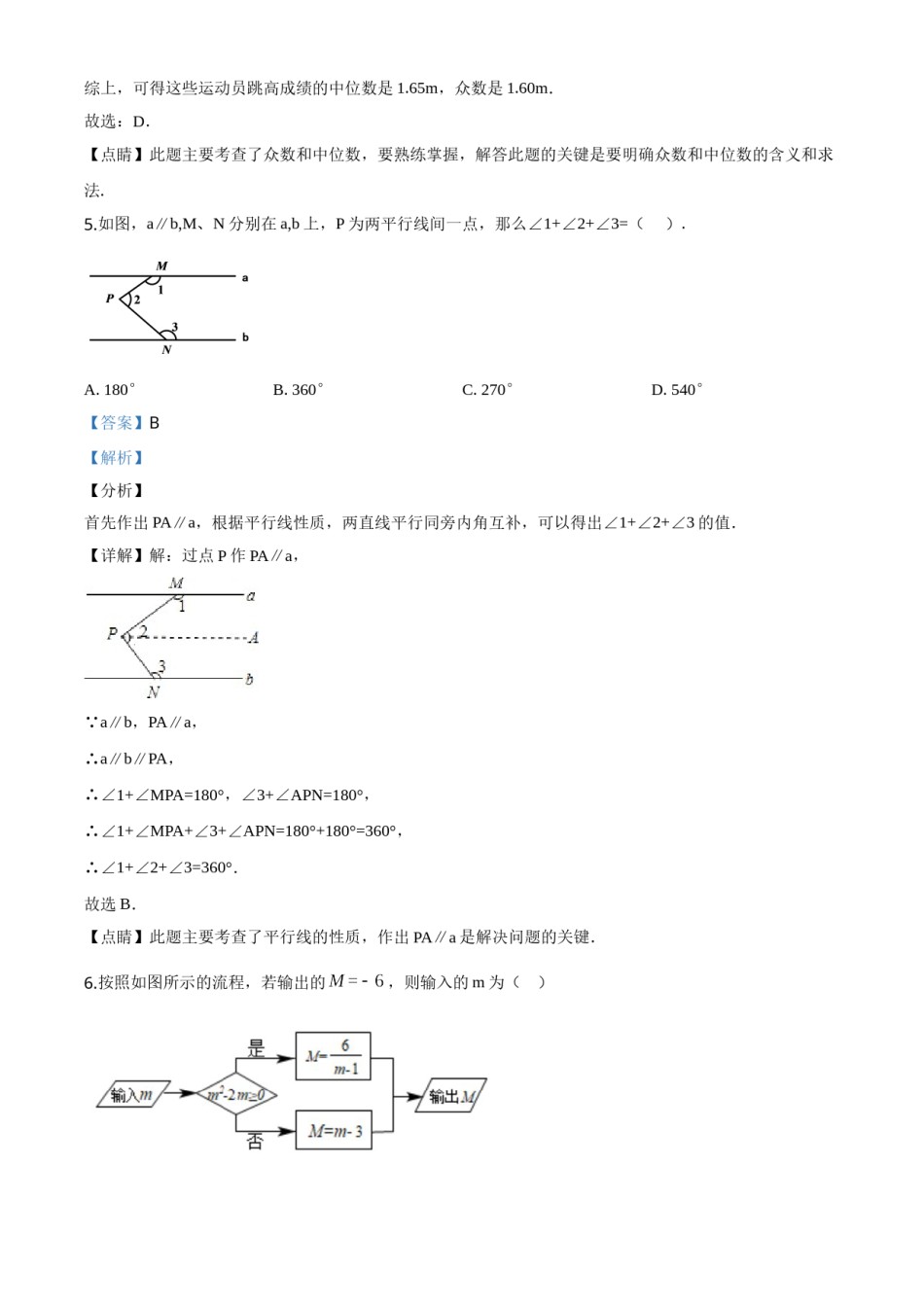 精品解析：四川省广元市2020年中考数学真题（解析版）.doc_第3页