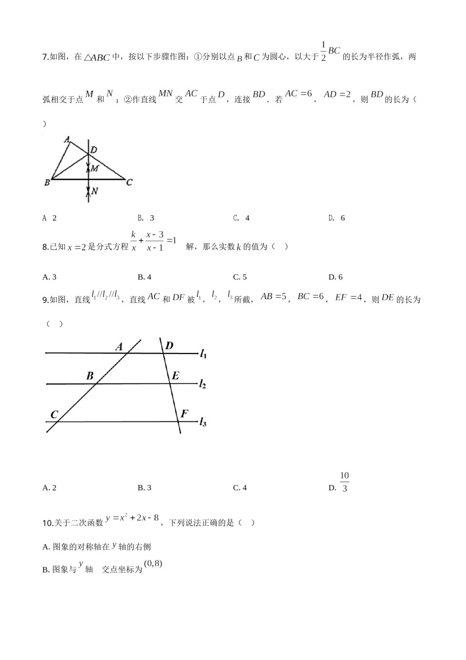 精品解析：四川省成都市2020年中考数学试题（原卷版）(1).doc_第2页
