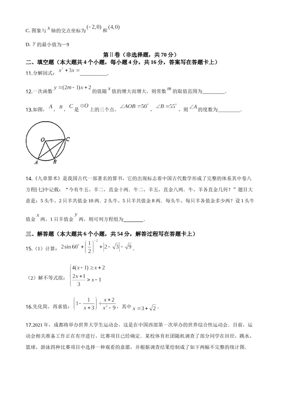 精品解析：四川省成都市2020年中考数学试题（原卷版）(1).doc_第3页