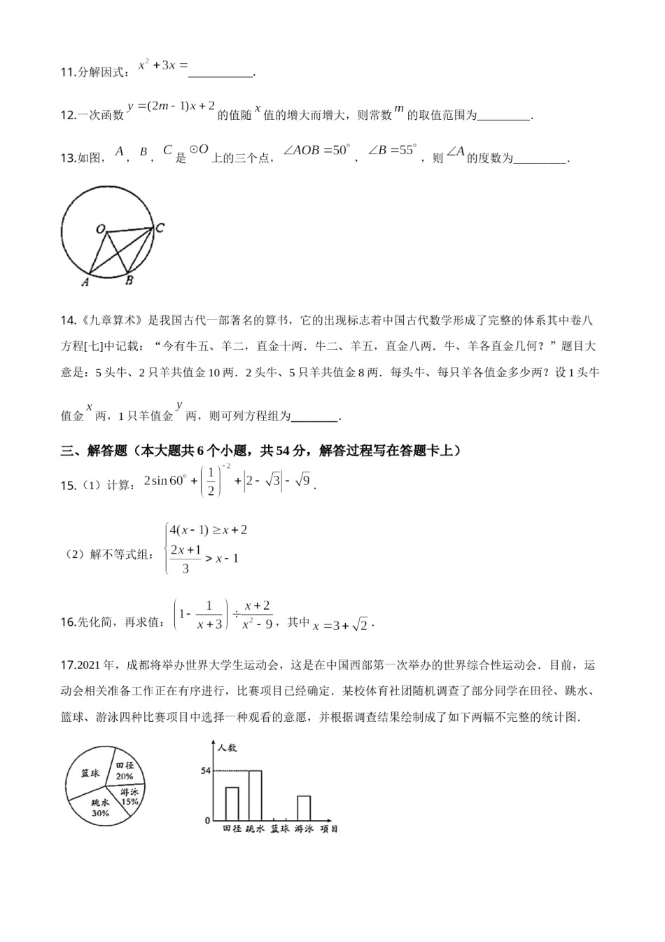 精品解析：四川省成都市2020年中考数学试题（原卷版）.doc_第3页
