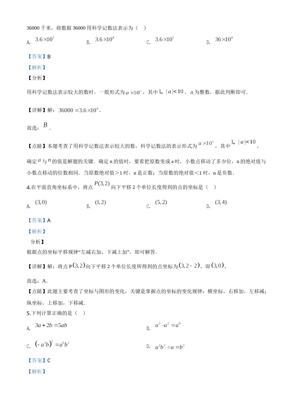 精品解析：四川省成都市2020年中考数学试题（解析版）(1).doc_第2页