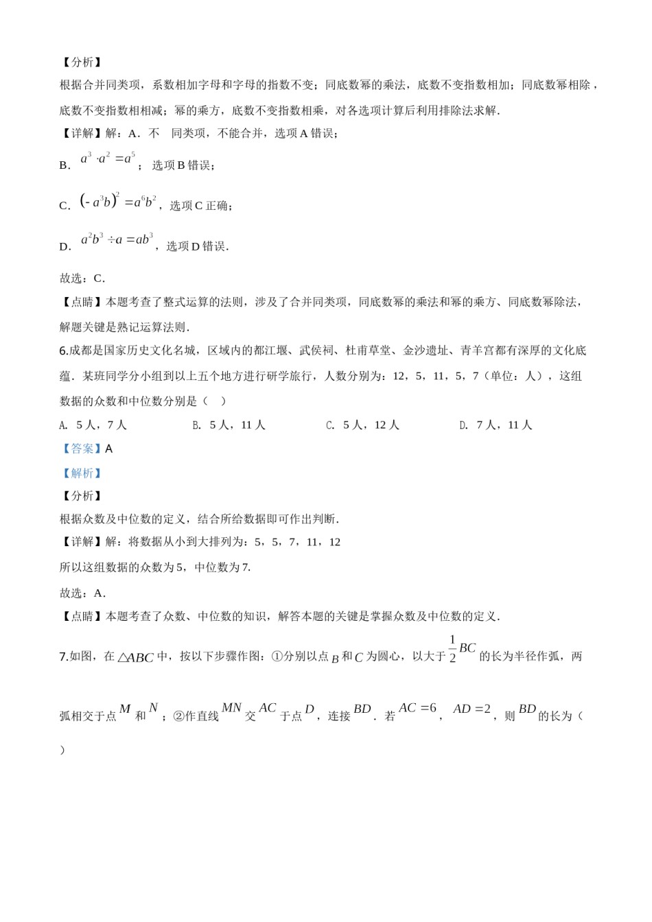 精品解析：四川省成都市2020年中考数学试题（解析版）(1).doc_第3页