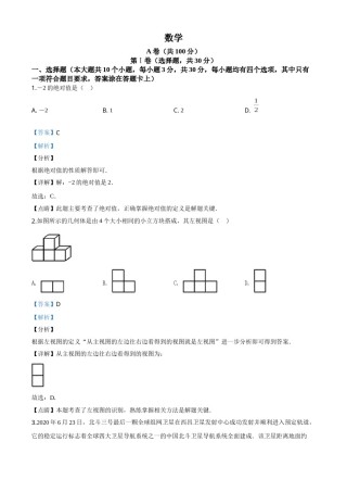 精品解析：四川省成都市2020年中考数学试题（解析版）(1).doc