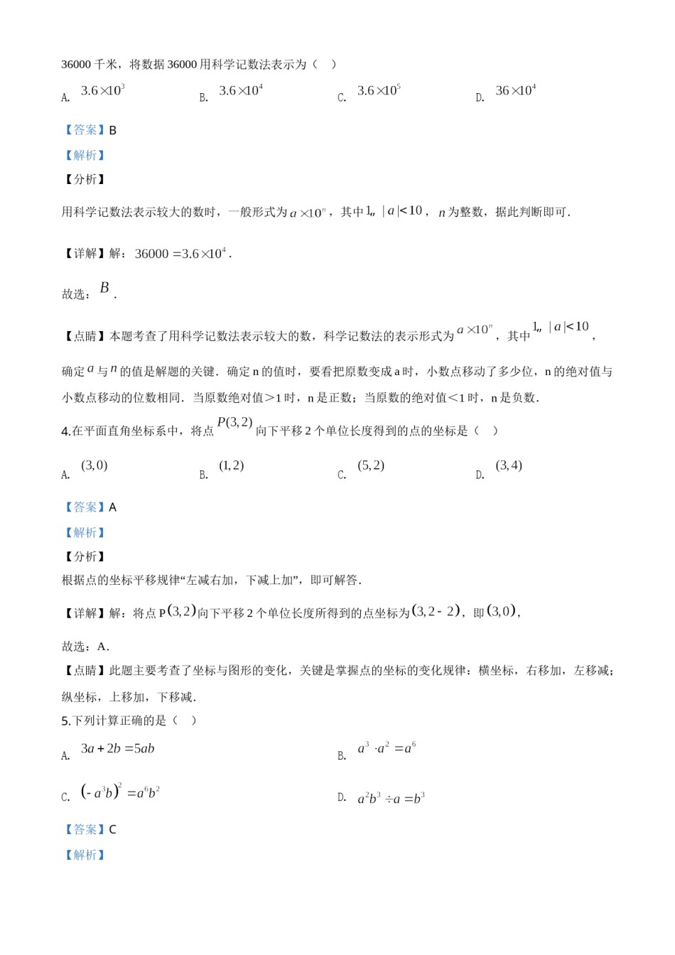 精品解析：四川省成都市2020年中考数学试题（解析版）.doc_第2页