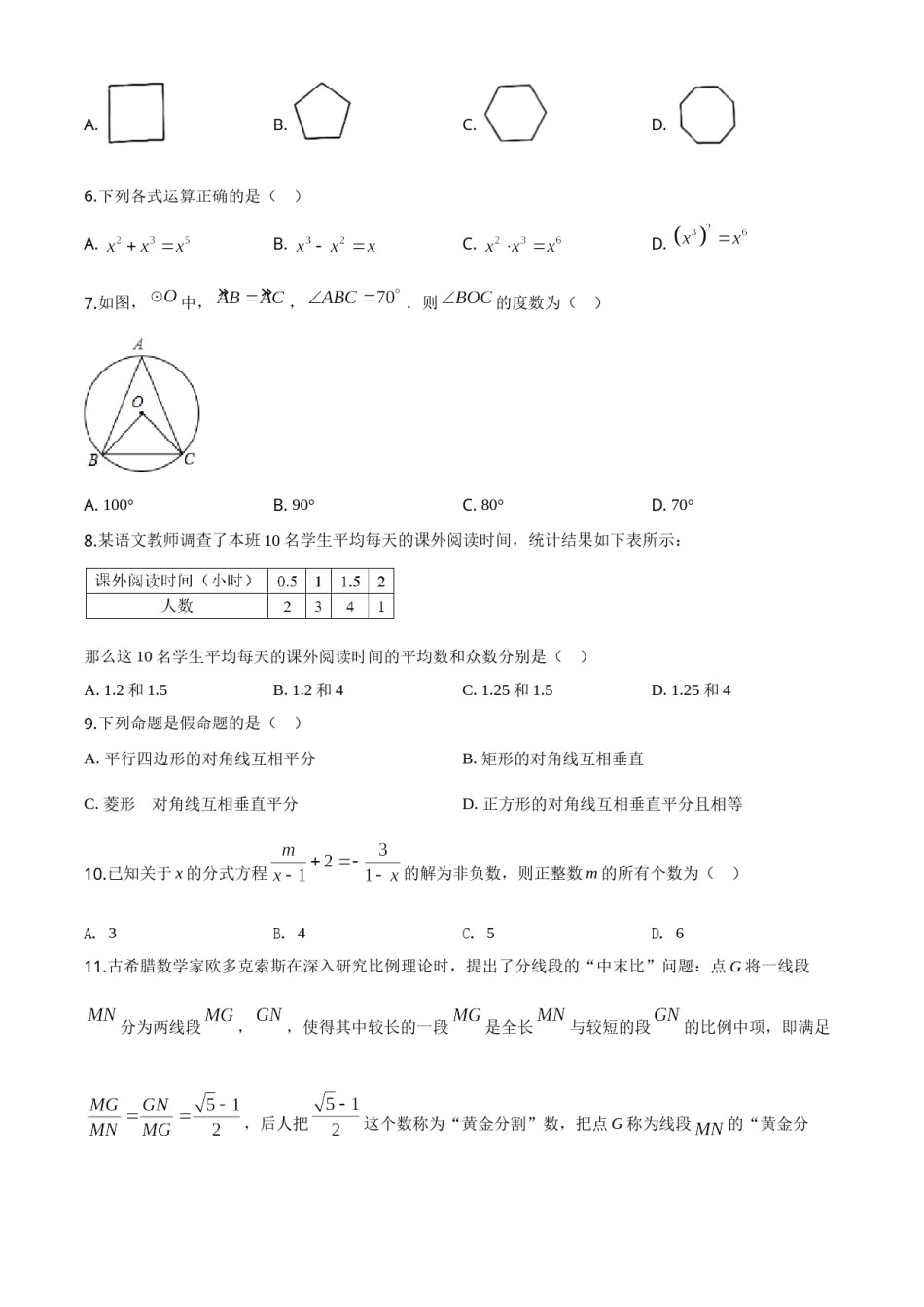 精品解析：四川省泸州市2020年中考数学真题（原卷版）.doc_第2页