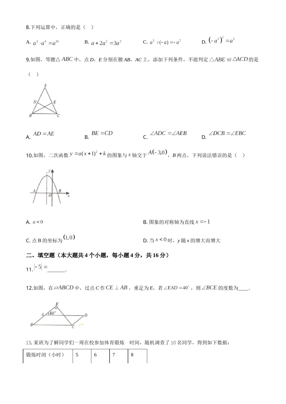 精品解析：四川省甘孜州2020年中考数学试题（原卷版）.doc_第2页