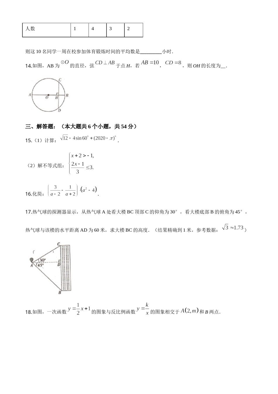 精品解析：四川省甘孜州2020年中考数学试题（原卷版）.doc_第3页