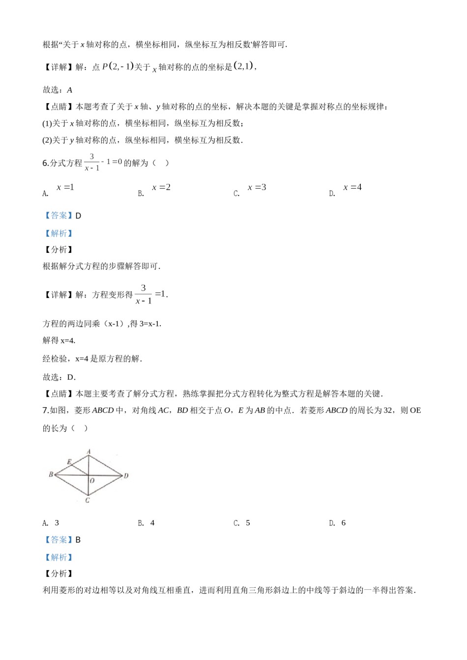 精品解析：四川省甘孜州2020年中考数学试题（解析版）.doc_第3页