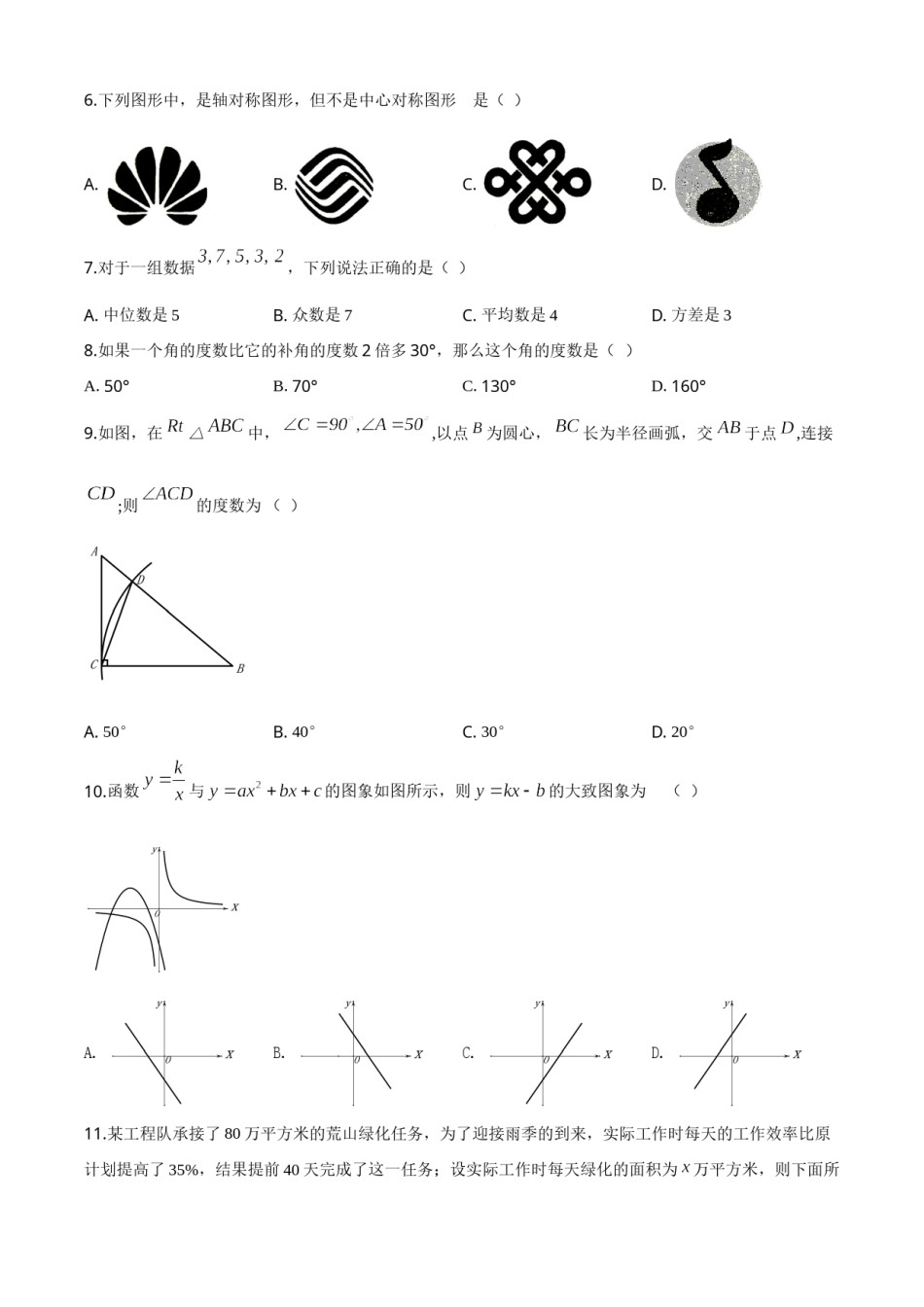 精品解析：四川省自贡市2020年中考数学试题（原卷版）.doc_第2页