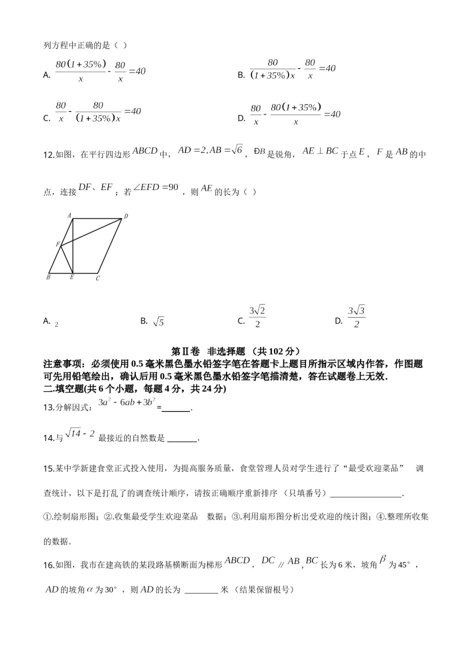 精品解析：四川省自贡市2020年中考数学试题（原卷版）.doc_第3页