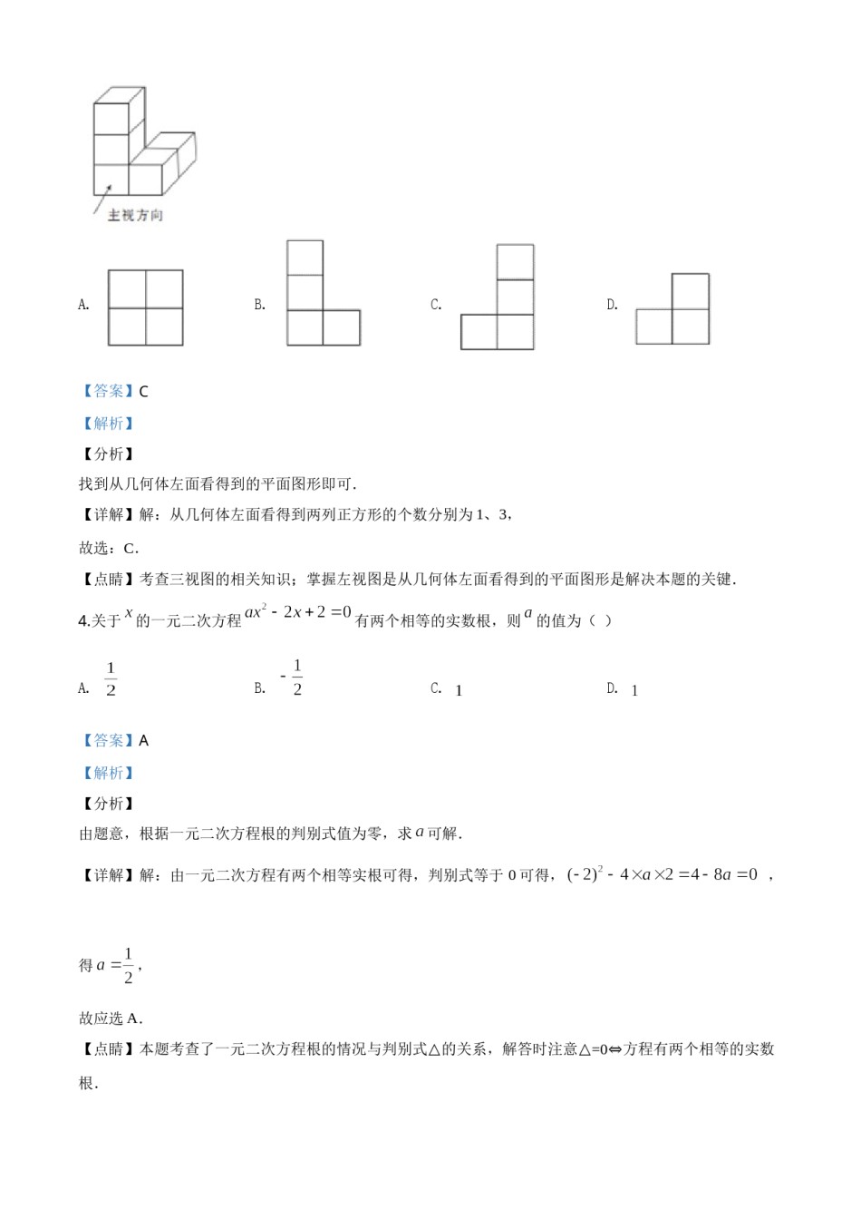 精品解析：四川省自贡市2020年中考数学试题（解析版）.doc_第2页