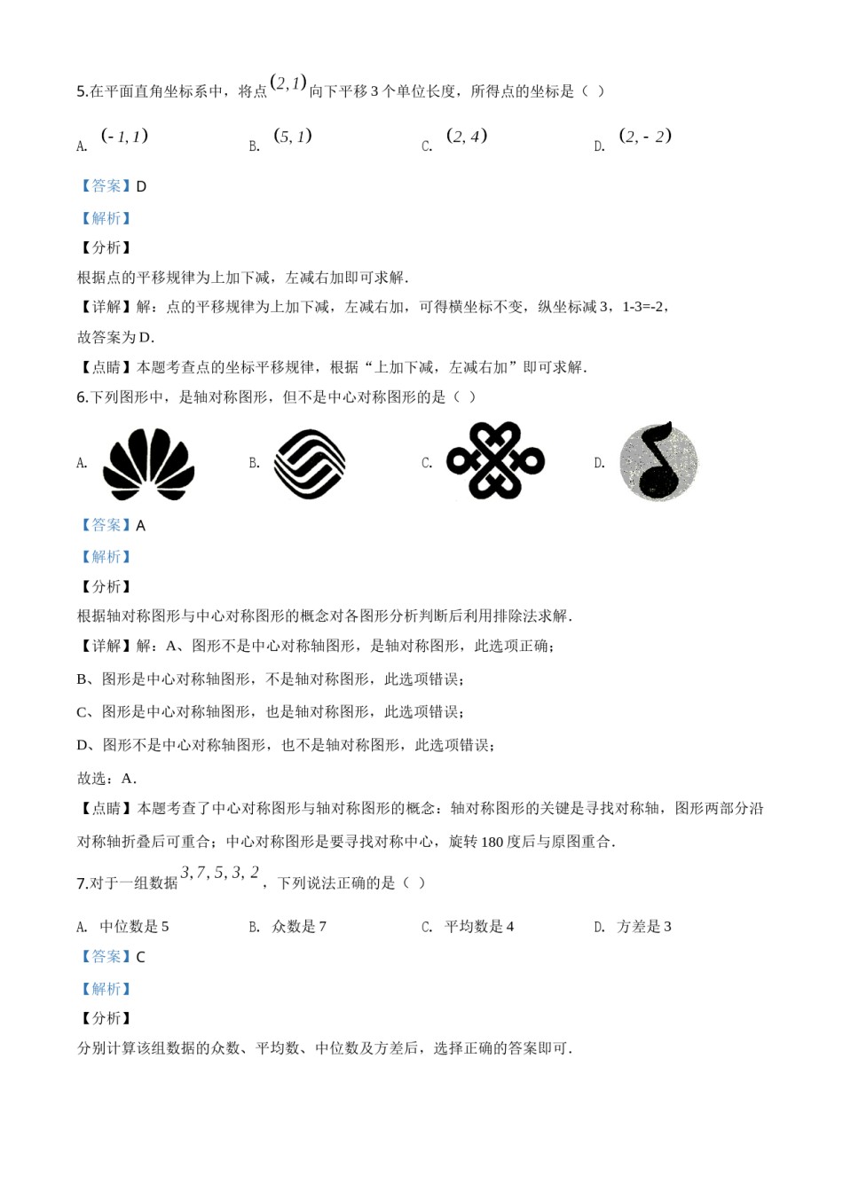 精品解析：四川省自贡市2020年中考数学试题（解析版）.doc_第3页