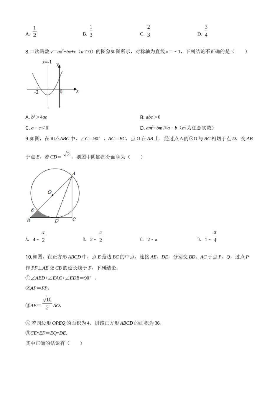 精品解析：四川省遂宁市2020年中考数学试题（原卷版）.doc_第2页