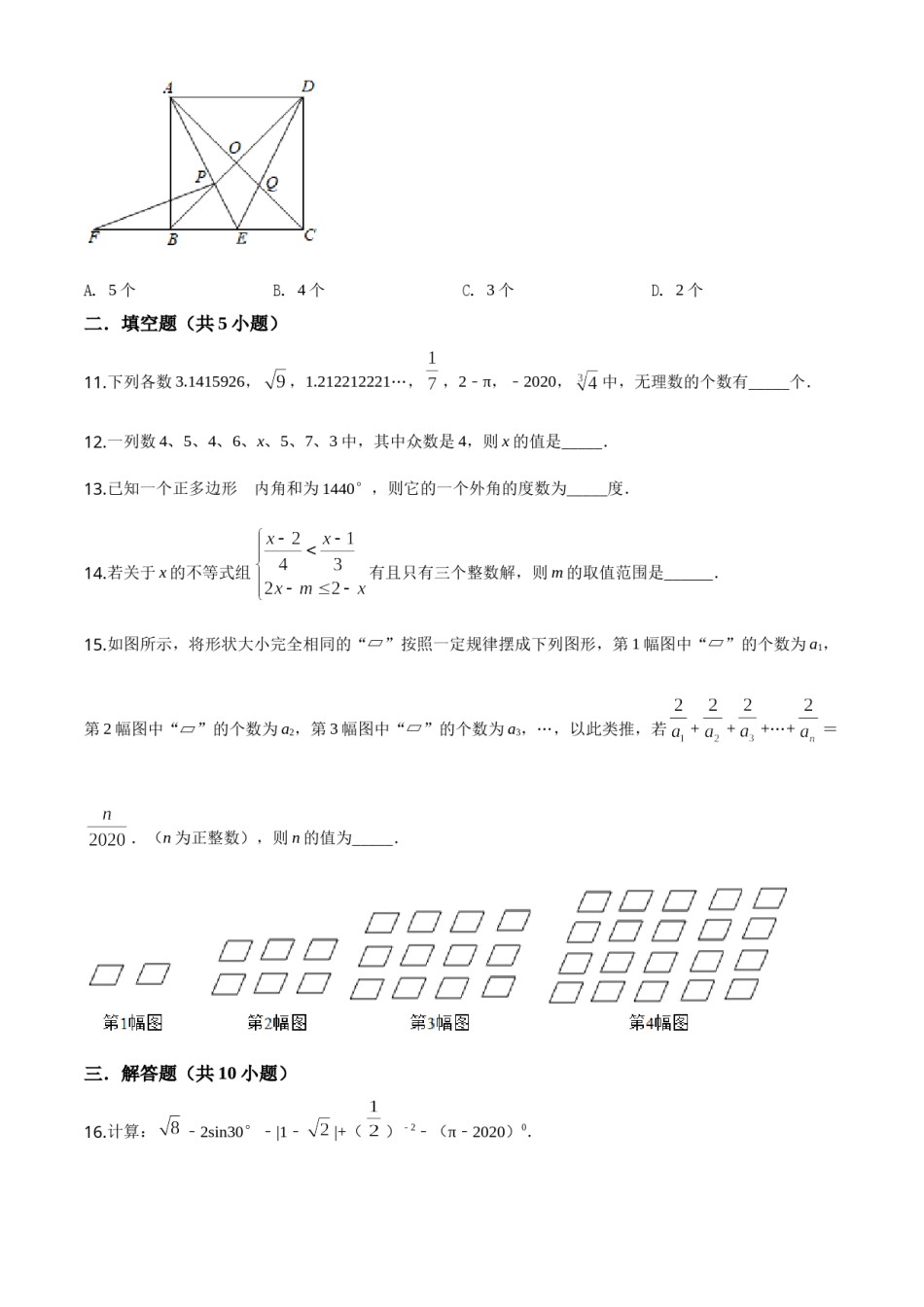 精品解析：四川省遂宁市2020年中考数学试题（原卷版）.doc_第3页