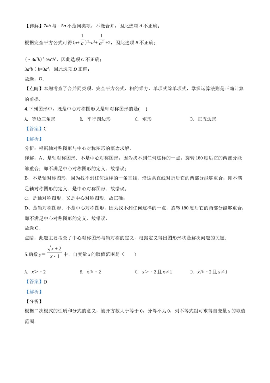 精品解析：四川省遂宁市2020年中考数学试题（解析版）.doc_第2页