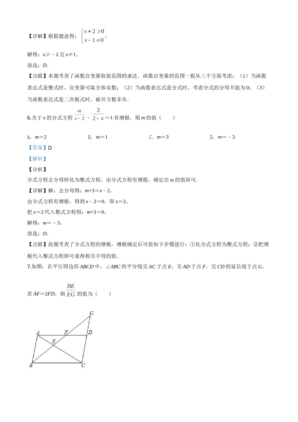 精品解析：四川省遂宁市2020年中考数学试题（解析版）.doc_第3页