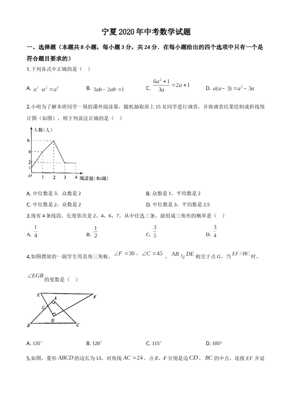 精品解析：宁夏2020年中考数学试题（原卷版）.doc_第1页