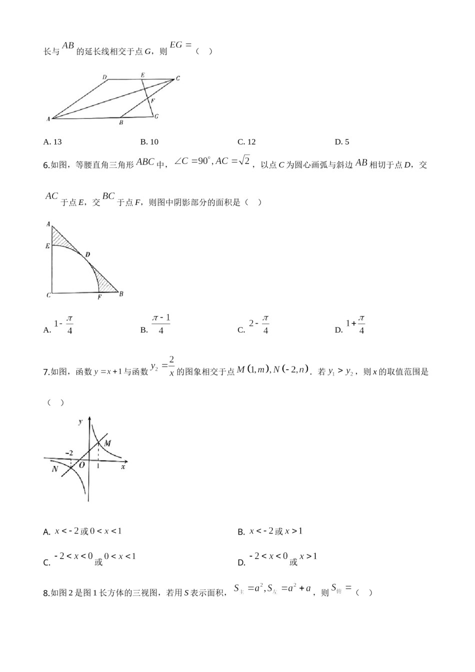 精品解析：宁夏2020年中考数学试题（原卷版）.doc_第2页