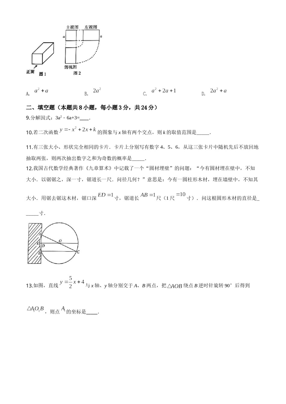精品解析：宁夏2020年中考数学试题（原卷版）.doc_第3页