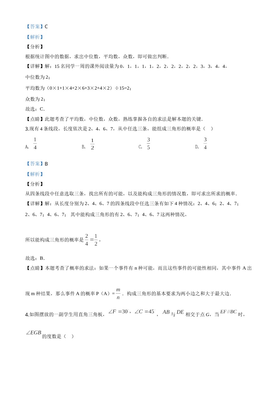 精品解析：宁夏2020年中考数学试题（解析版）.doc_第2页