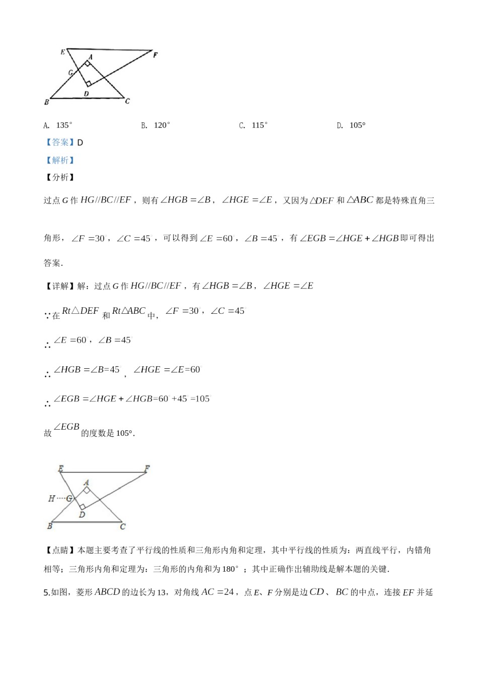 精品解析：宁夏2020年中考数学试题（解析版）.doc_第3页