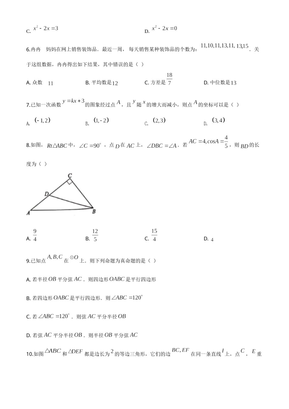 精品解析：安徽省2020年中考数学试题（原卷版）.doc_第2页