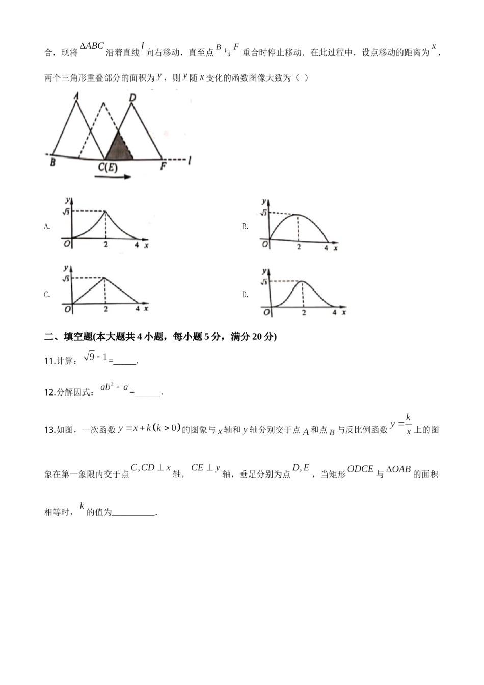 精品解析：安徽省2020年中考数学试题（原卷版）.doc_第3页
