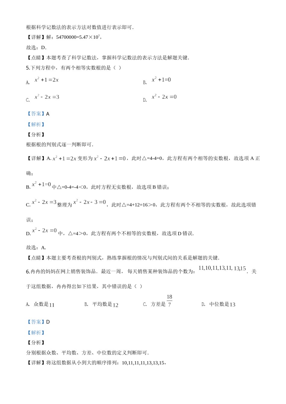 精品解析：安徽省2020年中考数学试题（解析版）.doc_第3页