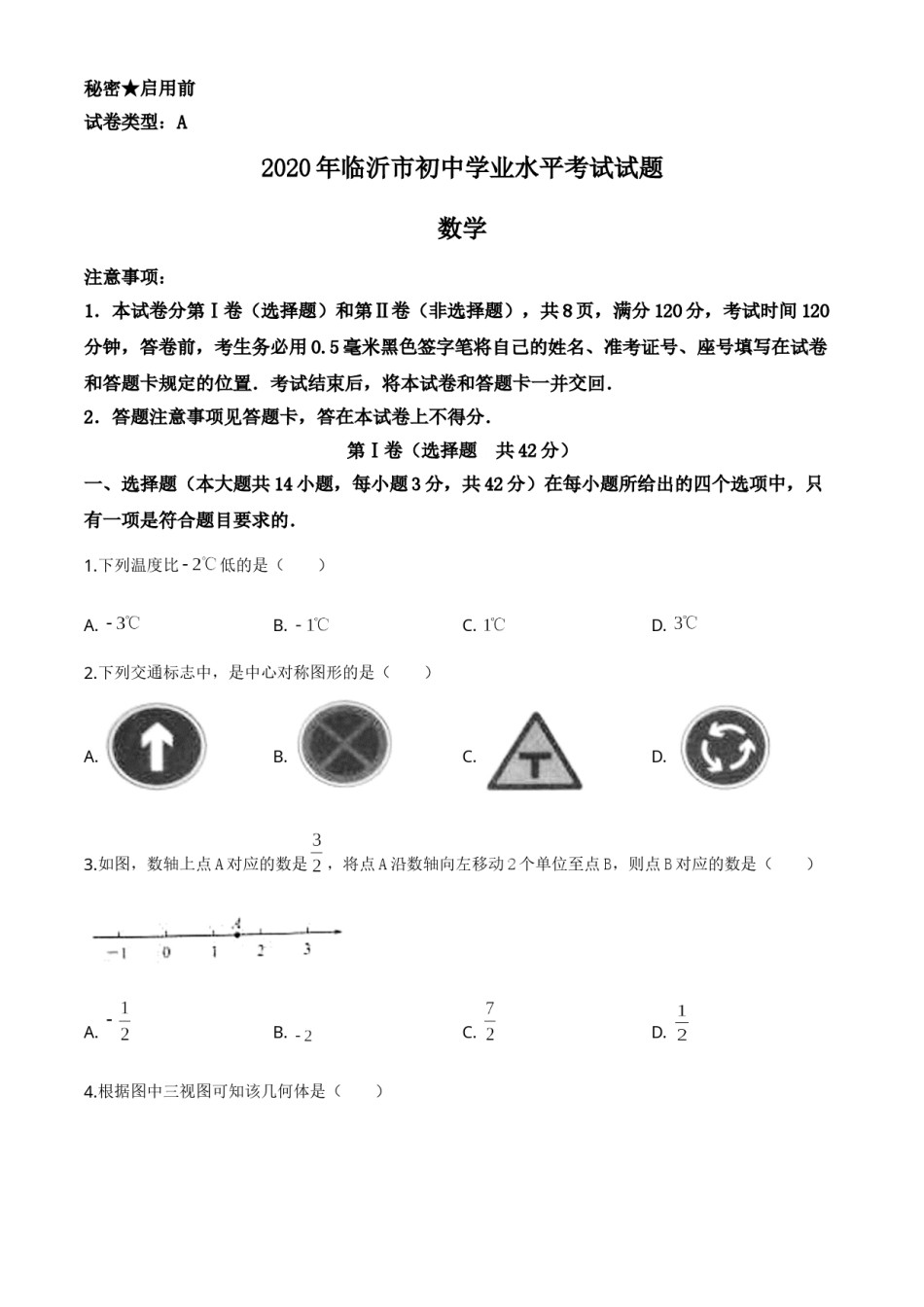 精品解析：山东省临沂市2020年中考数学真题（原卷版）.doc_第1页