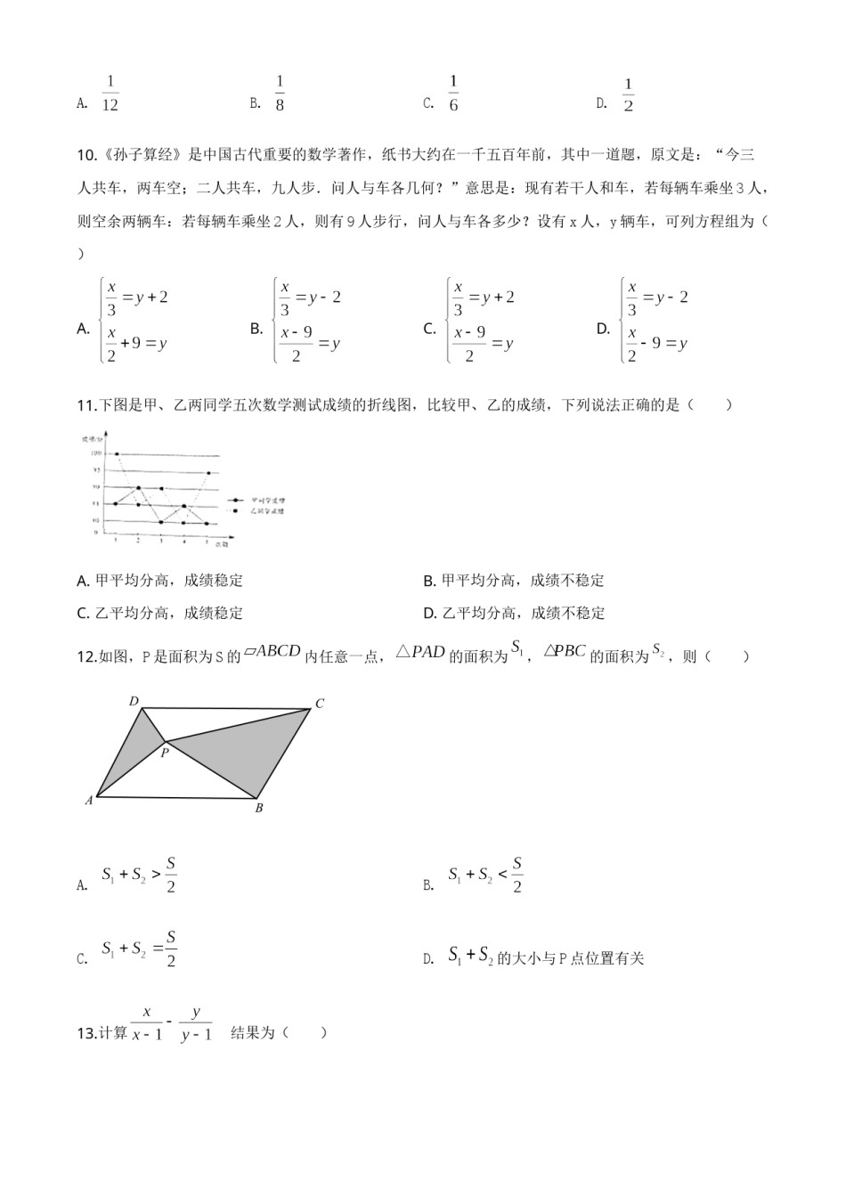 精品解析：山东省临沂市2020年中考数学真题（原卷版）.doc_第3页