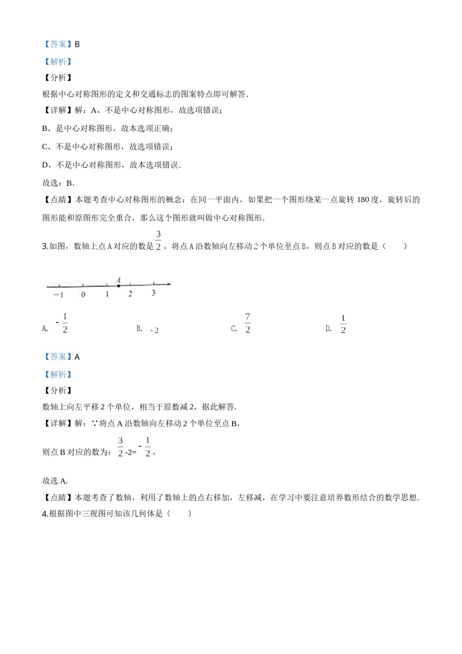 精品解析：山东省临沂市2020年中考数学真题（解析版）.doc_第2页