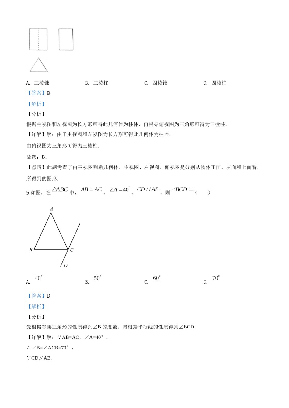 精品解析：山东省临沂市2020年中考数学真题（解析版）.doc_第3页