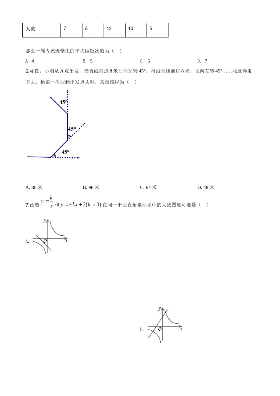 精品解析：山东省德州市2020年数学中考试题（原卷版）.doc_第3页