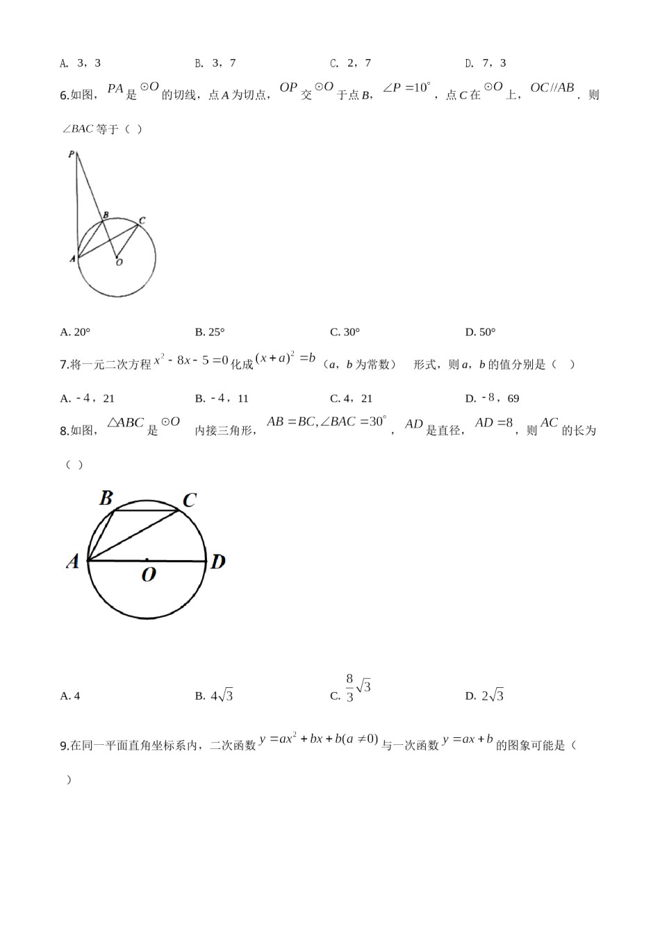 精品解析：山东省泰安市2020年中考数学试题（原卷版）.doc_第2页