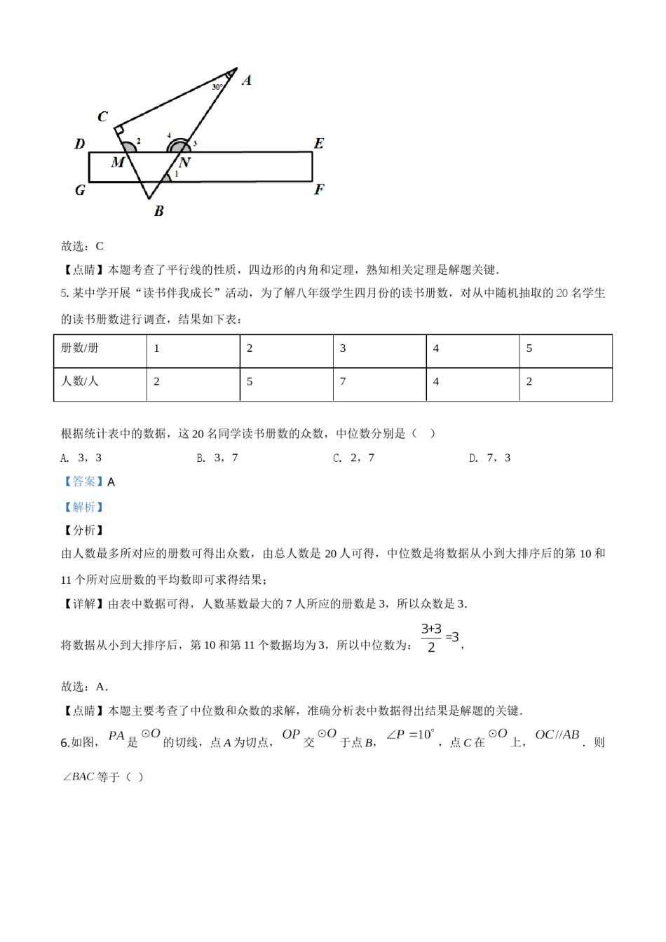 精品解析：山东省泰安市2020年中考数学试题（解析版）.doc_第3页