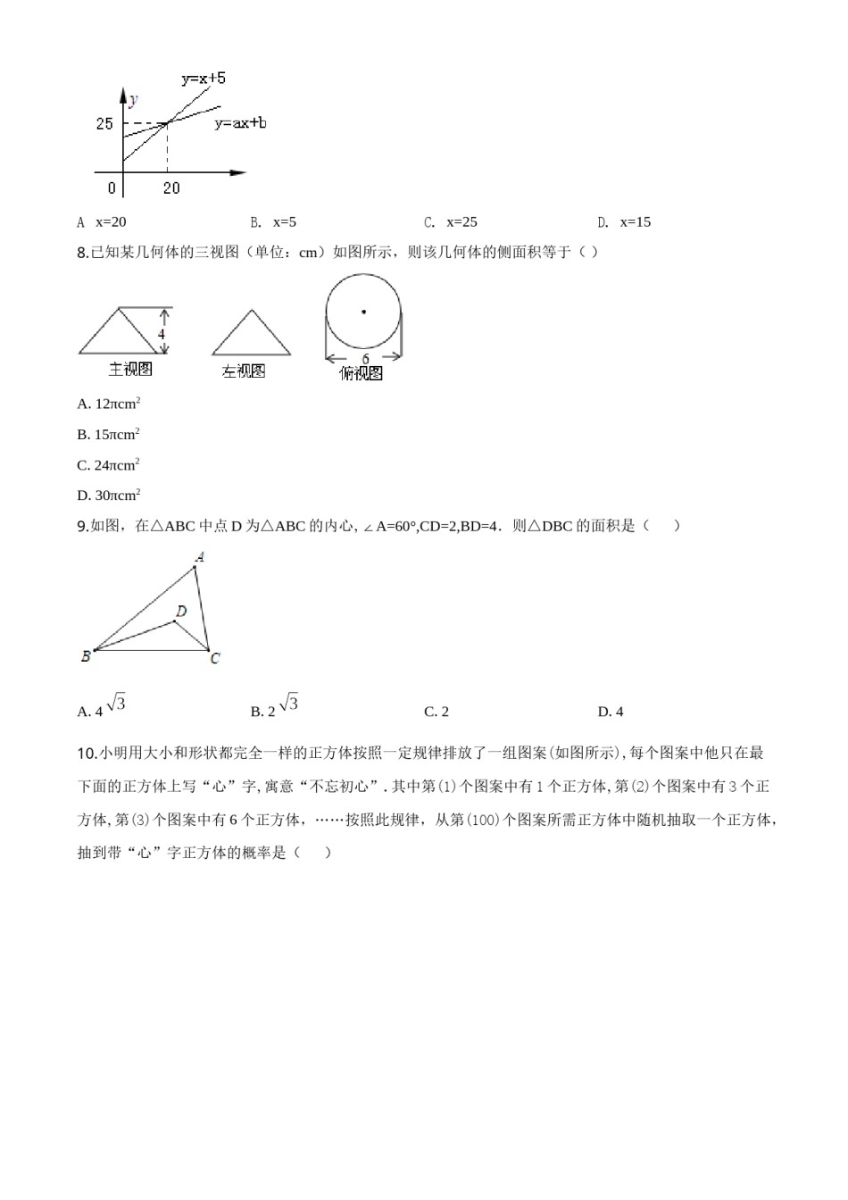 精品解析：山东省济宁市2020年中考数学试题（原卷版）.doc_第2页