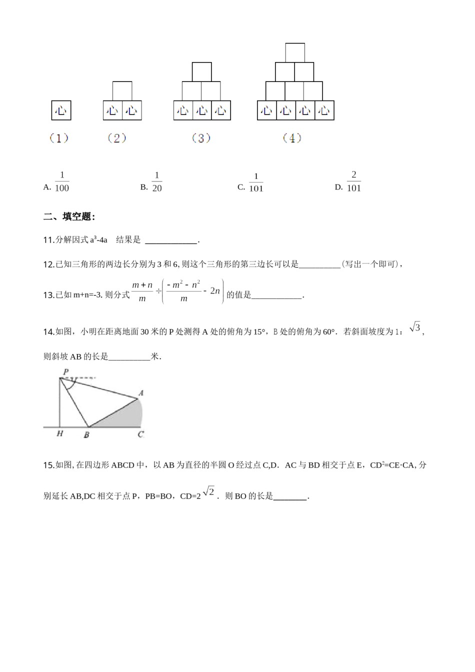精品解析：山东省济宁市2020年中考数学试题（原卷版）.doc_第3页